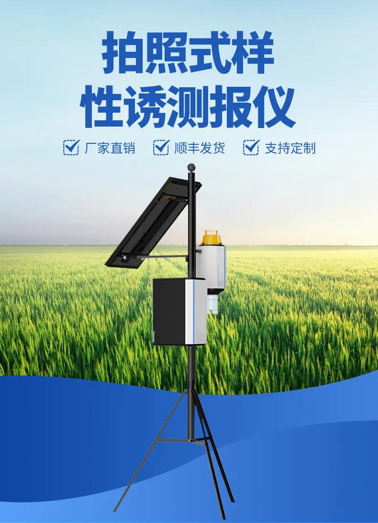物联网虫情性诱测报系统与物联网应用服务的融合实践
